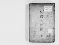https://iiif.dl.itc.u-tokyo.ac.jp/repo/files/medium/abb36c66cc64f068ee0e1f6cf74fc440e9e95240.jpg