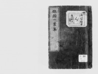 https://iiif.dl.itc.u-tokyo.ac.jp/repo/files/medium/a28698bcc762560ecb3c4337cbd70425e35bdd49.jpg