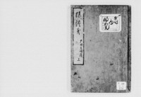 https://iiif.dl.itc.u-tokyo.ac.jp/repo/files/medium/39e254fc3dab129214fecc4fd44d5b619a5970c5.jpg
