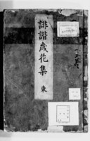 https://iiif.dl.itc.u-tokyo.ac.jp/repo/files/medium/691a9e67212a63bbe5bc128944eac6a1fd506752.jpg