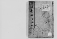 https://iiif.dl.itc.u-tokyo.ac.jp/repo/files/medium/691e7776b2203f3e4f6eca056ae553968622d3f3.jpg