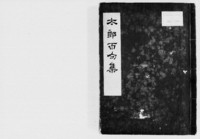 https://iiif.dl.itc.u-tokyo.ac.jp/repo/files/medium/f9f06c96c03e9f2aa31e737d1047a6039ac9ccc2.jpg