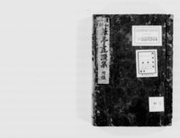 https://iiif.dl.itc.u-tokyo.ac.jp/repo/files/medium/9bacc347d827e264e94e5fdc32e731b5d2e8f88a.jpg