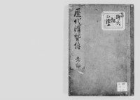 https://iiif.dl.itc.u-tokyo.ac.jp/repo/files/medium/369b01e0dd7160898eb50e7498b0aa6ea742f8d6.jpg