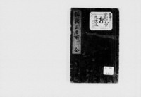 https://iiif.dl.itc.u-tokyo.ac.jp/repo/files/medium/5e685fae6b6160fb336b3270e8bd88ae3ca1ba36.jpg