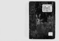 https://iiif.dl.itc.u-tokyo.ac.jp/repo/files/medium/aa631819c25be985d440ba7a749448457a448164.jpg