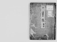 https://iiif.dl.itc.u-tokyo.ac.jp/repo/files/medium/e579b551e4f36f7f9d60d87c22e07563a35fc0a1.jpg