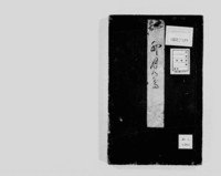 https://iiif.dl.itc.u-tokyo.ac.jp/repo/files/medium/39ed79b1150722d451e40b450f29c7ccf3219870.jpg