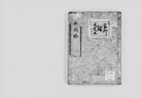 https://iiif.dl.itc.u-tokyo.ac.jp/repo/files/medium/06f508d36d8f532a780b3ff90a87e00a7cfbe43f.jpg