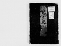 https://iiif.dl.itc.u-tokyo.ac.jp/repo/files/medium/79b1902cad9b755f7465d3689419e327c9112371.jpg
