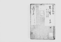https://iiif.dl.itc.u-tokyo.ac.jp/repo/files/medium/13f5b2d82fd6716218e584f981dd3e4ce92242d2.jpg