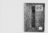 https://iiif.dl.itc.u-tokyo.ac.jp/repo/files/medium/2c965cab95eb7be7585017c20e4f95e5186923f0.jpg