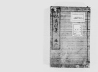 https://iiif.dl.itc.u-tokyo.ac.jp/repo/files/medium/200123bed6811e17990ee4829911c9ac25bbbe11.jpg