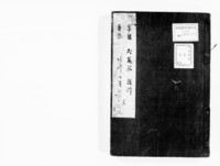 https://iiif.dl.itc.u-tokyo.ac.jp/repo/files/medium/cffa8c7d0f33934963a1221487af86deb053c242.jpg