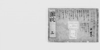 https://iiif.dl.itc.u-tokyo.ac.jp/repo/files/medium/38774f34d4e95eeb7de5f030d06a4d167cdae191.jpg