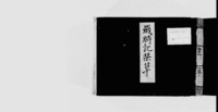 https://iiif.dl.itc.u-tokyo.ac.jp/repo/files/medium/d3e1d967f086147b3fe3e3ec67bc6fa1e5817e8e.jpg