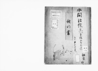 https://iiif.dl.itc.u-tokyo.ac.jp/repo/files/medium/6a93c582aff6f295f12c3d2135b50bef293e43b4.jpg