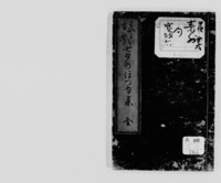 https://iiif.dl.itc.u-tokyo.ac.jp/repo/files/medium/fcfe3d3b45a807f7dcb12d219d7dec32d586cc5a.jpg
