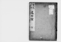 https://iiif.dl.itc.u-tokyo.ac.jp/repo/files/medium/8f2f7d60173f8267bf82a954733a0c7571eedc43.jpg