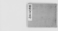 https://iiif.dl.itc.u-tokyo.ac.jp/repo/files/medium/570d37633a03781e73b1ce92916853840b1ef98a.jpg