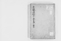 https://iiif.dl.itc.u-tokyo.ac.jp/repo/files/medium/913c35c77dc6068be8f86420de4aaaabcdb7a7cf.jpg