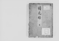 https://iiif.dl.itc.u-tokyo.ac.jp/repo/files/medium/cbe71d9b3be7bd3ee705bb2a969e2a7a7eb15f09.jpg