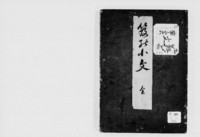 https://iiif.dl.itc.u-tokyo.ac.jp/repo/files/medium/77fd68070277007eaaa6165f8882eee3c9daae90.jpg