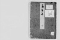 https://iiif.dl.itc.u-tokyo.ac.jp/repo/files/medium/f3d149db7507c33bcad7066169ffc2f3c6daa9e4.jpg