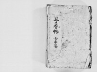 https://iiif.dl.itc.u-tokyo.ac.jp/repo/files/medium/781b4281aeb41962bd1d1de8fe0c3d8560f38f88.jpg