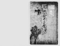 https://iiif.dl.itc.u-tokyo.ac.jp/repo/files/medium/18efd62e55ab96acdce7cc6997aba5f8997f2965.jpg