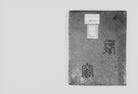 https://iiif.dl.itc.u-tokyo.ac.jp/repo/files/medium/05c8b7e434ac22f6608f2f15db623dc8d3575d93.jpg