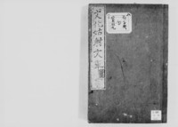 https://iiif.dl.itc.u-tokyo.ac.jp/repo/files/medium/084e068e899572f2b9de64ff9485ef8895ad2445.jpg