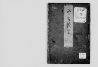 https://iiif.dl.itc.u-tokyo.ac.jp/repo/files/medium/af0dbd15d7c4c777f0318d354985ab52bb152ea0.jpg
