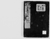 https://iiif.dl.itc.u-tokyo.ac.jp/repo/files/medium/1aebe3554ba0668404a2dc3ae9aa86a937316c61.jpg