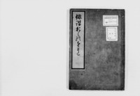 https://iiif.dl.itc.u-tokyo.ac.jp/repo/files/medium/5c2bede50abbbc52d6d382f124c5c12ccf9c3e33.jpg