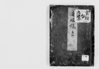 https://iiif.dl.itc.u-tokyo.ac.jp/repo/files/medium/686cc619470402895542856256cb4113dbe51f02.jpg