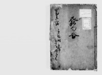 https://iiif.dl.itc.u-tokyo.ac.jp/repo/files/medium/3976b7b18aa1396922232e35616d71104d33f270.jpg