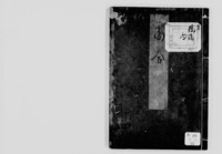 https://iiif.dl.itc.u-tokyo.ac.jp/repo/files/medium/e9b4aabbbc4810eba61abb8702098dd218415c70.jpg