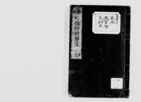https://iiif.dl.itc.u-tokyo.ac.jp/repo/files/medium/21c3da5ff13b613c57e9a48ad0ae2f359d6db1f9.jpg