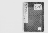 https://iiif.dl.itc.u-tokyo.ac.jp/repo/files/medium/62b1112083644b0168123885bff39e66f901e1e4.jpg