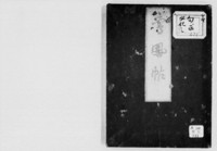 https://iiif.dl.itc.u-tokyo.ac.jp/repo/files/medium/69c3bfc0fc4b01e284b6b363ec9874077aa6c6e0.jpg