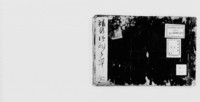 https://iiif.dl.itc.u-tokyo.ac.jp/repo/files/medium/8d45a7089ab2751289d80283174965ade6b6f957.jpg