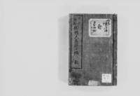 https://iiif.dl.itc.u-tokyo.ac.jp/repo/files/medium/63a42da7cc806b891bb7f01f827b3b908e353292.jpg