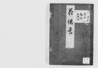 https://iiif.dl.itc.u-tokyo.ac.jp/repo/files/medium/8fd393e64182bfae8a223ad2ffea4deae5f83d9b.jpg