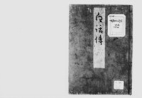 https://iiif.dl.itc.u-tokyo.ac.jp/repo/files/medium/ff824d80decbfe744d1b1bde1affacaf703fcc75.jpg