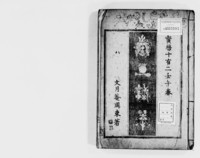 https://iiif.dl.itc.u-tokyo.ac.jp/repo/files/medium/38eb1ca462ef9044625557f43e716acedb1035b9.jpg