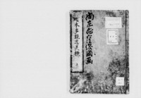 https://iiif.dl.itc.u-tokyo.ac.jp/repo/files/medium/765be585a9522009c295fa2682f2d5572c3aeccb.jpg