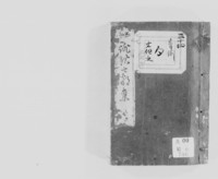 https://iiif.dl.itc.u-tokyo.ac.jp/repo/files/medium/7b6f389b3ecc54142c56d266f8d59f994009553c.jpg