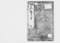 https://iiif.dl.itc.u-tokyo.ac.jp/repo/files/medium/031473b6d2e4ac97635e234b8724435633e621a1.jpg