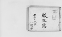 https://iiif.dl.itc.u-tokyo.ac.jp/repo/files/medium/1861db6f4eee4142983a886db7b96e2849c16617.jpg